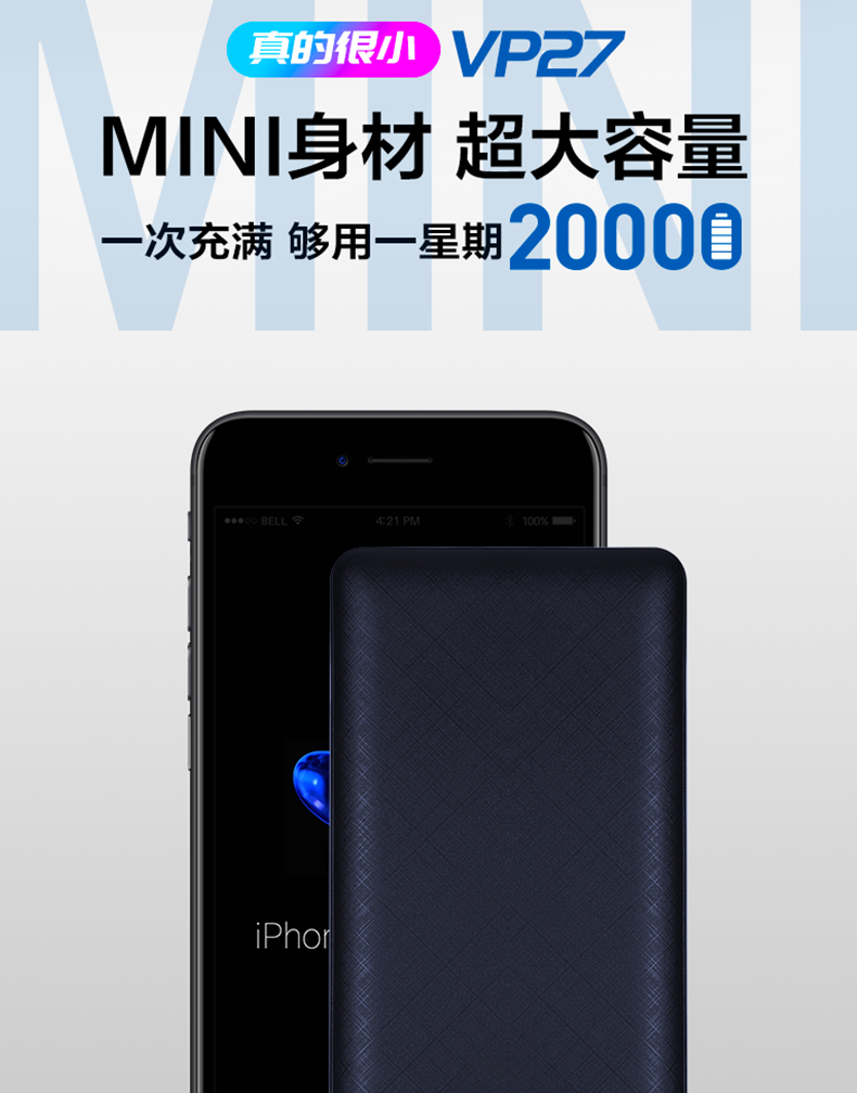 VP27 MINI系列 20000mAh移动电源