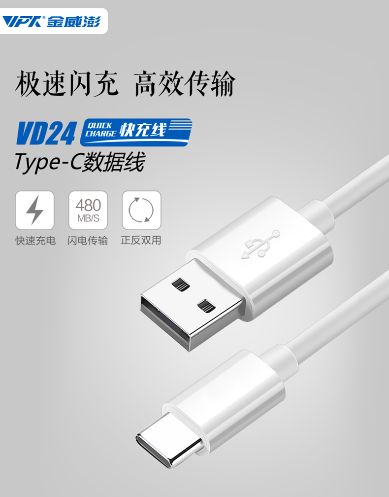 金威澎VD24 Type-C数据线