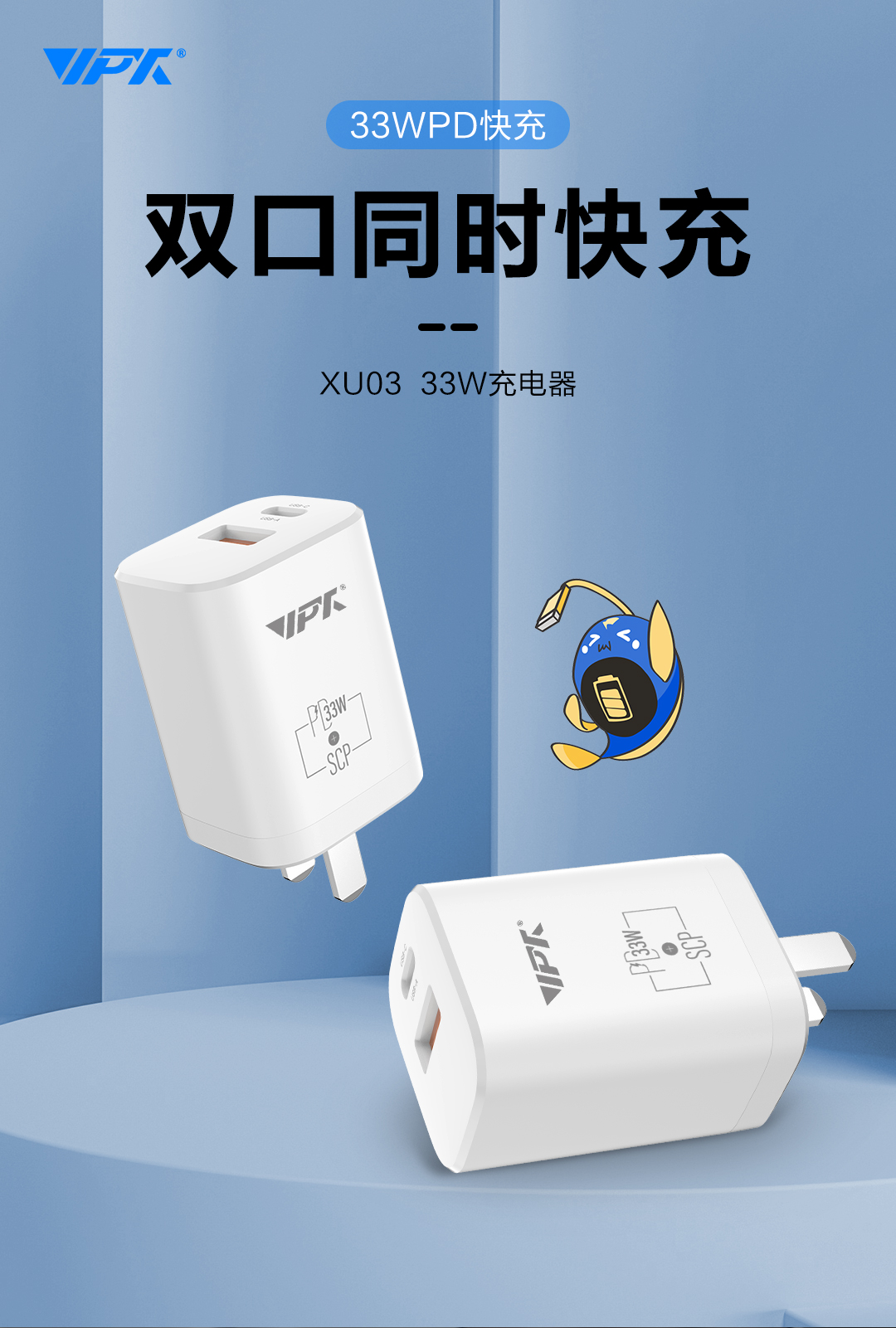 金威澎XU03 · 33W充电器