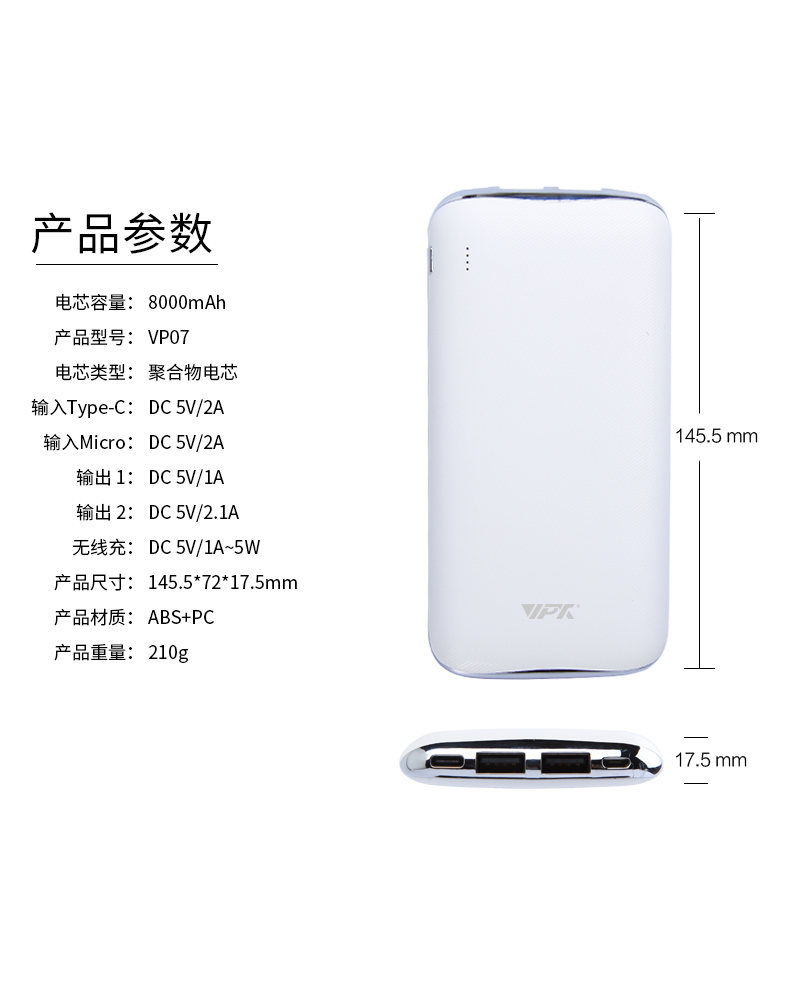 金威澎VP07 无线快充 移动电源