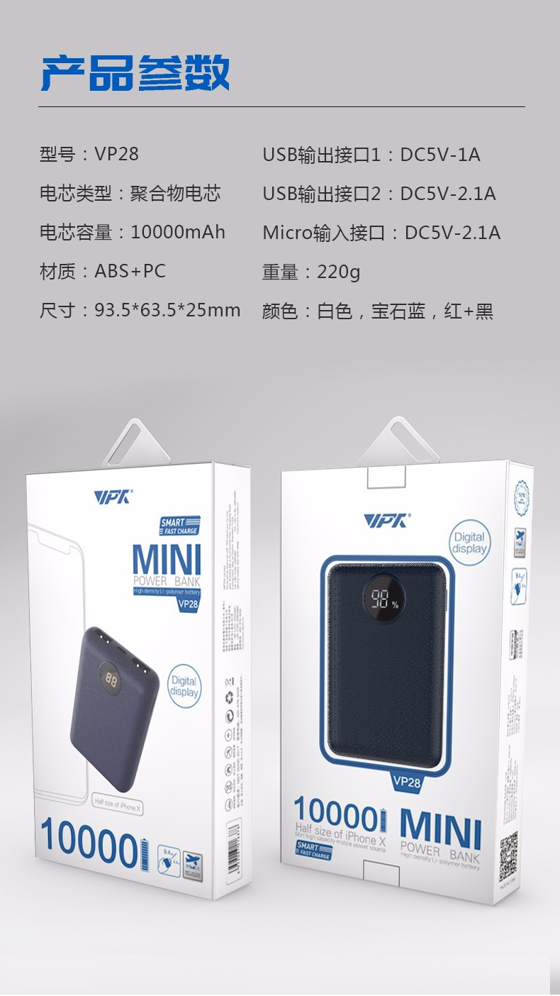 VP28 MINI数显移动电源