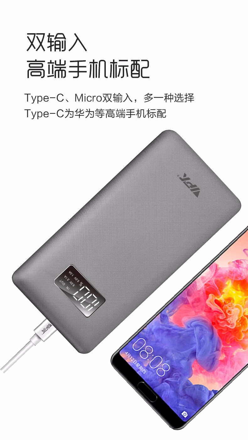 VP29 20000mAh 数显移动电源