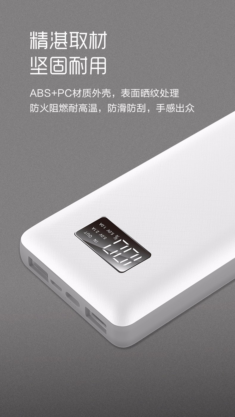 VP29 20000mAh 数显移动电源