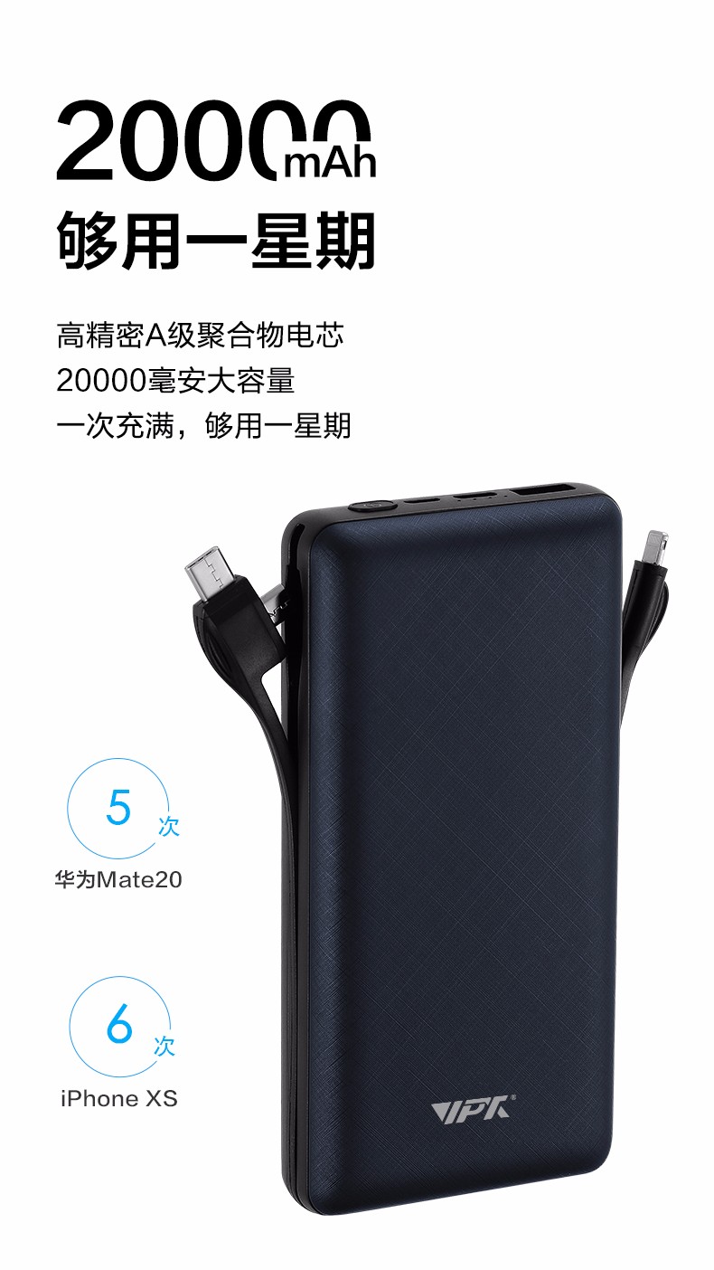 VP35 自带双线 20000mAh 移动电源