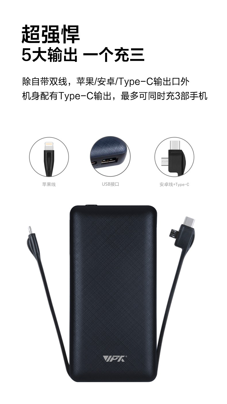 VP35 自带双线 20000mAh 移动电源