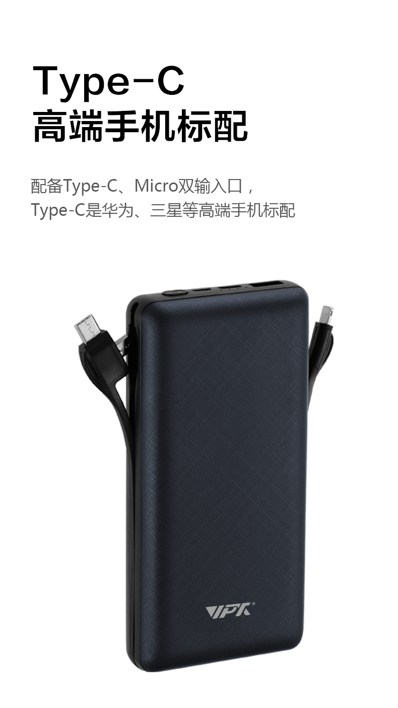 VP35 自带双线 20000mAh 移动电源