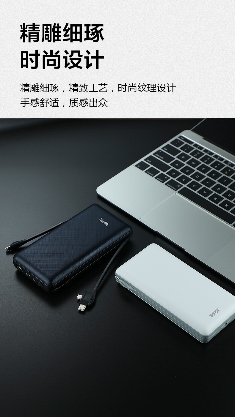 VP35 自带双线 20000mAh 移动电源