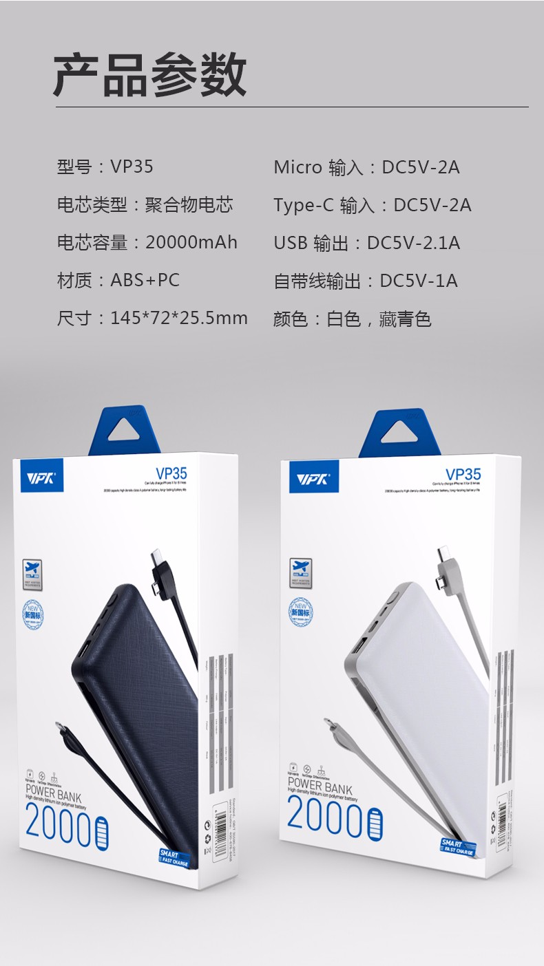 VP35 自带双线 20000mAh 移动电源