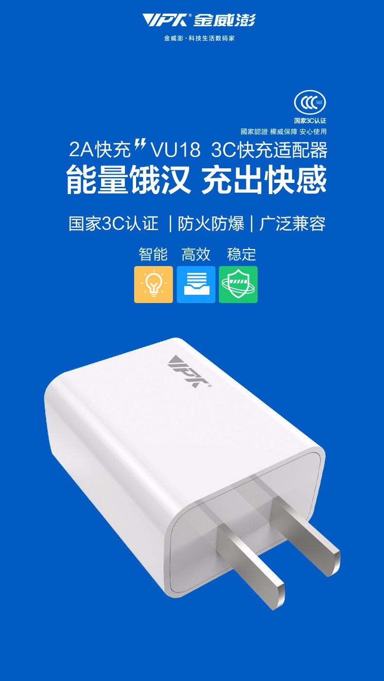 金威澎 VU18 充电头