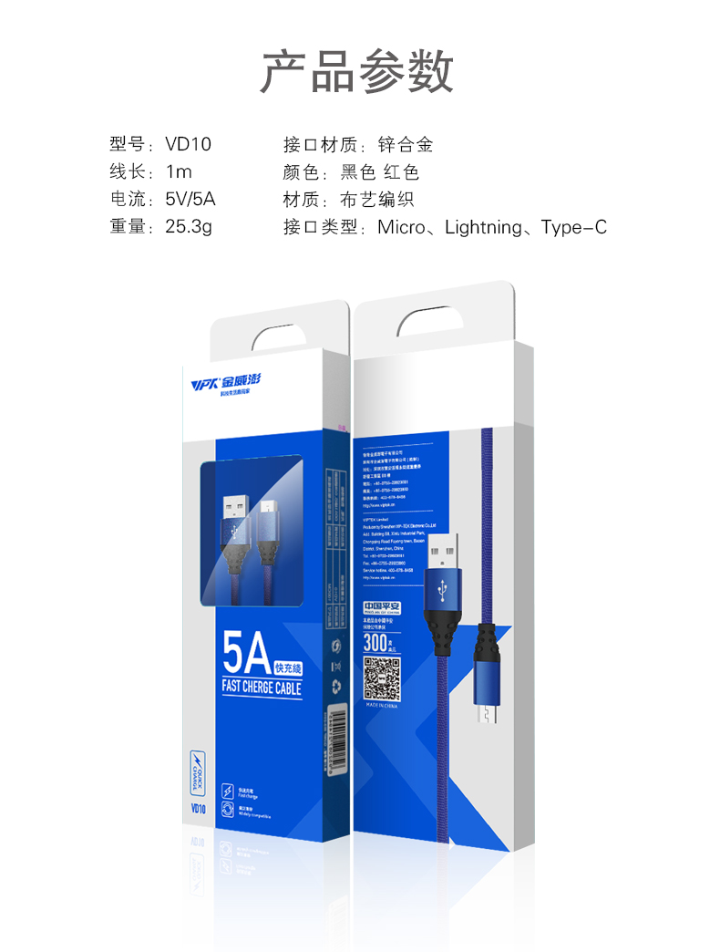 金威澎VD10 5A数据线