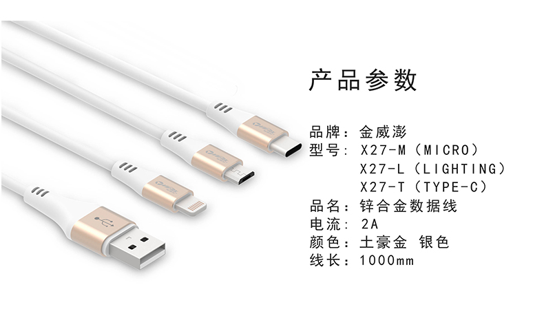 金威澎 X27 数据线