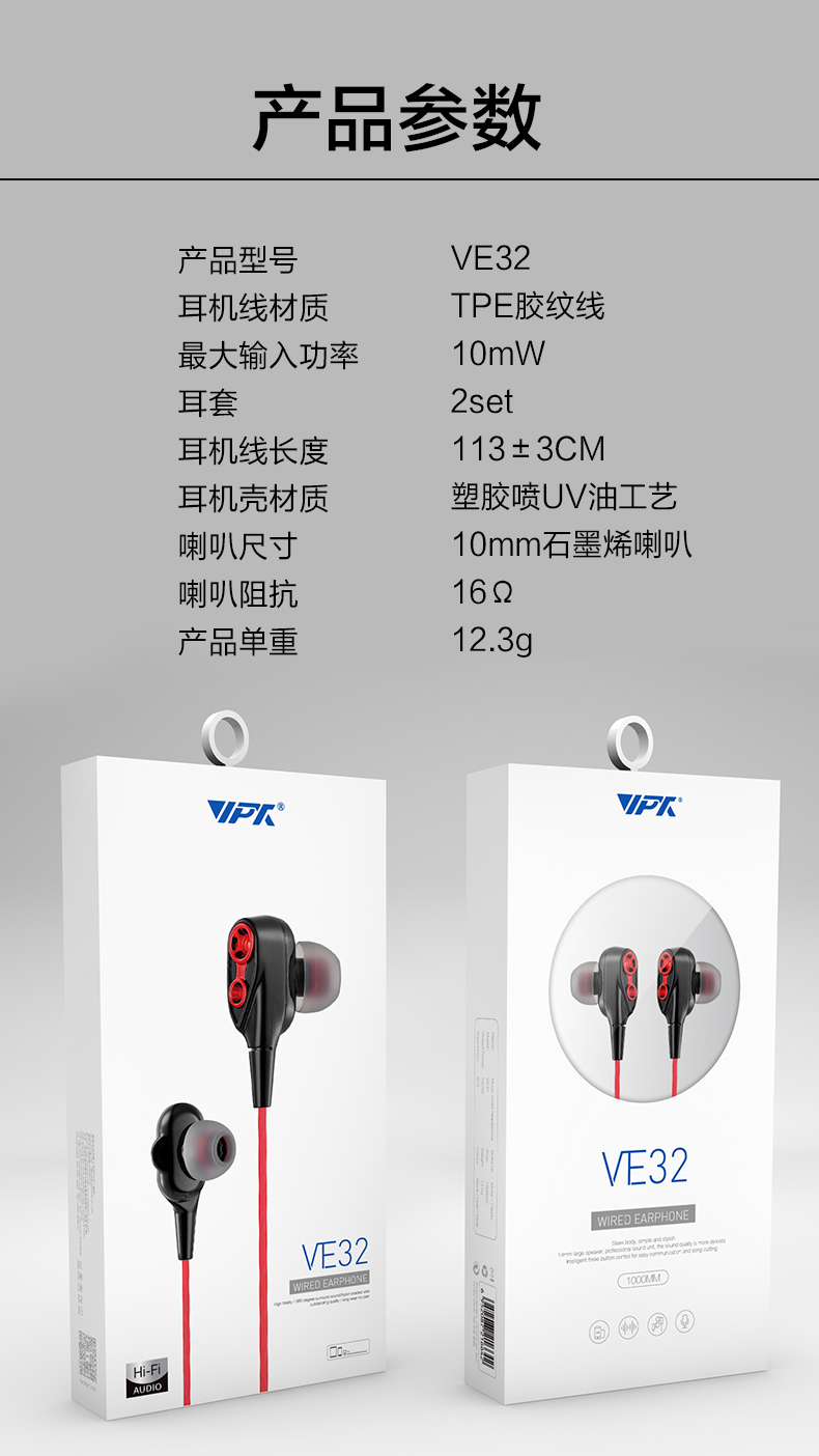 VE32 时尚线控耳机