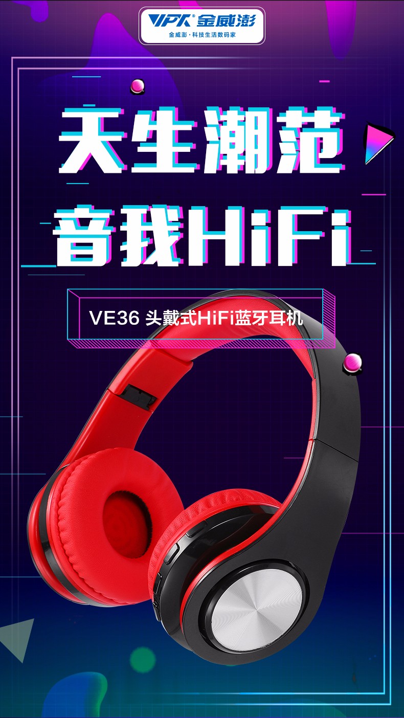 VE36 头戴式 HiFi蓝牙耳机