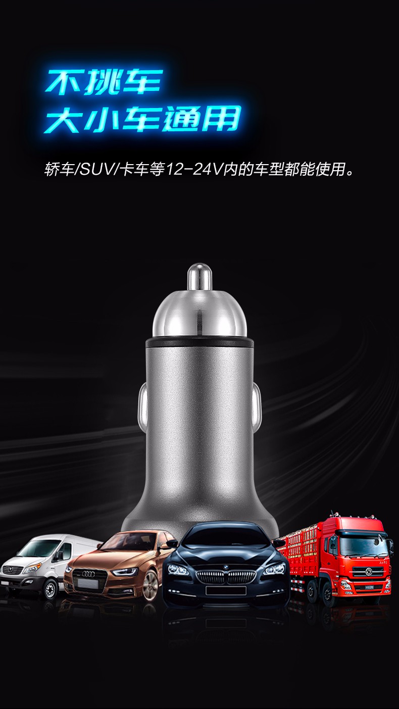 VC08 全兼容快充 时尚金属车充