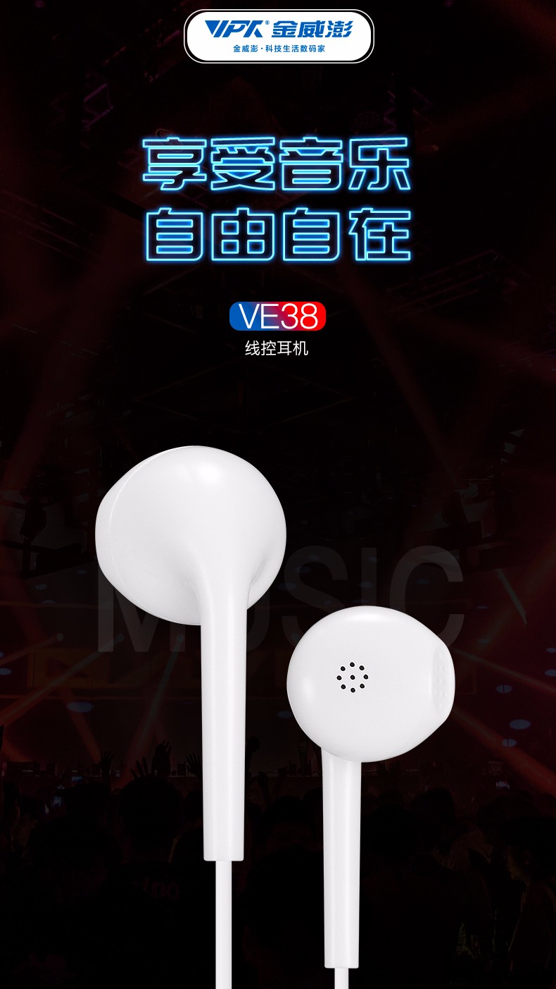 VE38 时尚线控耳机