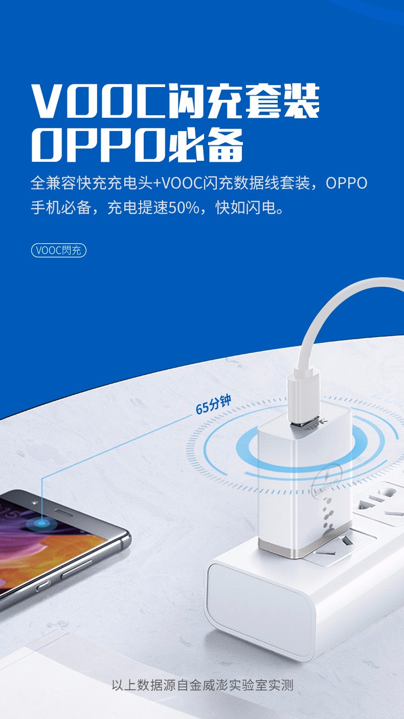 VU21 VOOC闪充套装