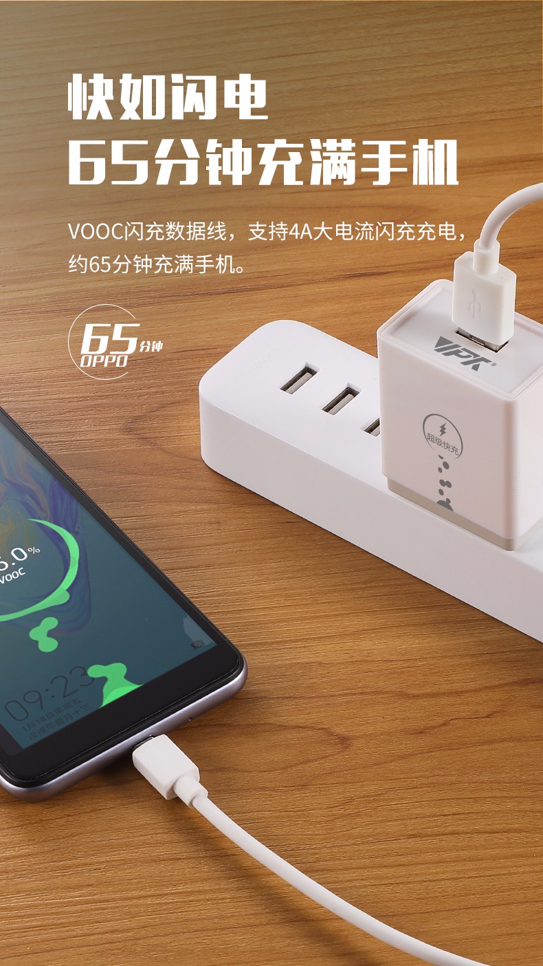VU21 VOOC闪充套装