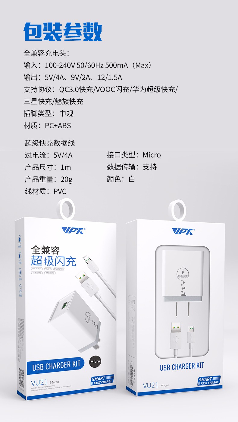 VU21 VOOC闪充套装