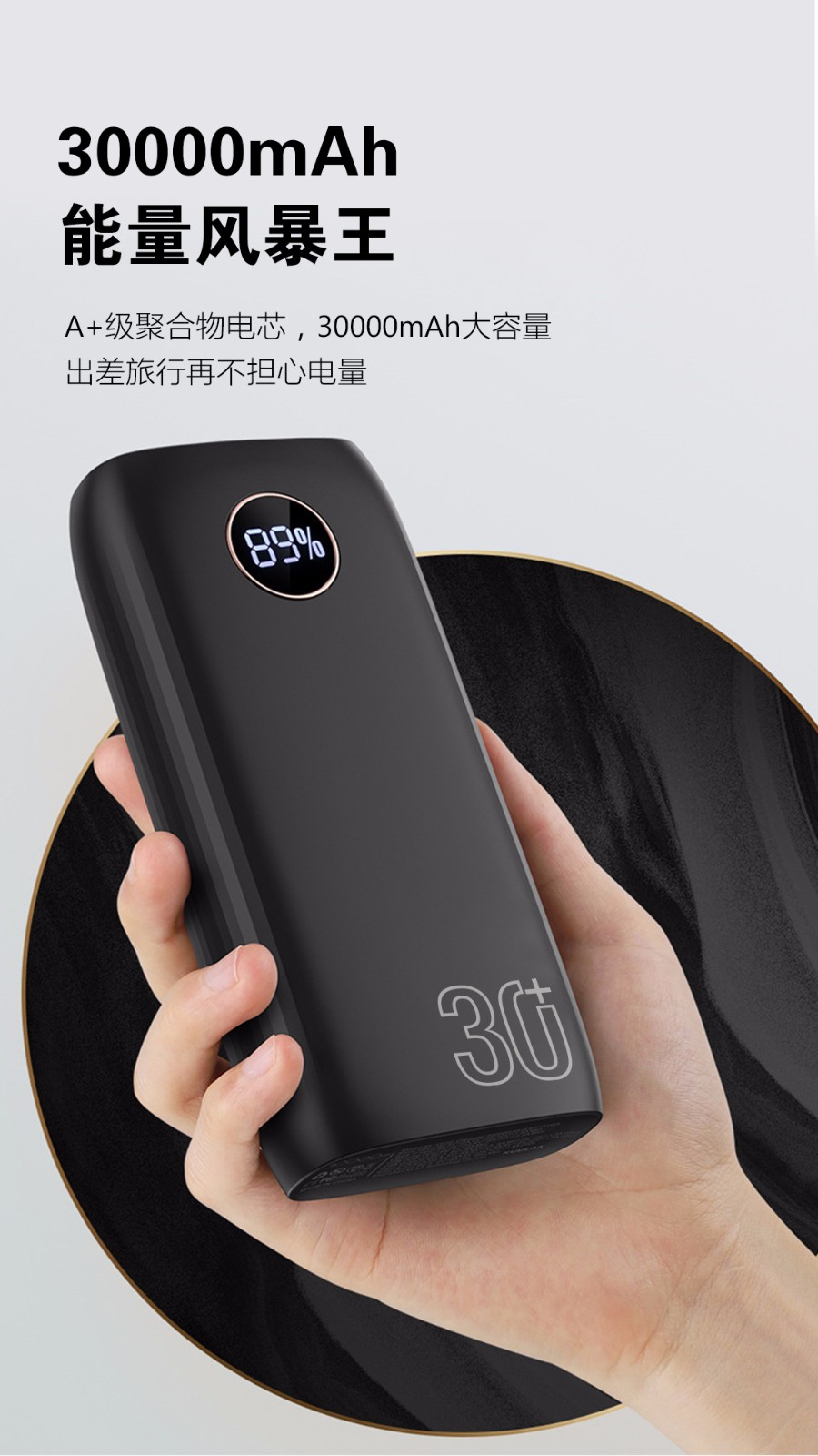VP61 · 30000mAh全兼容移动电源