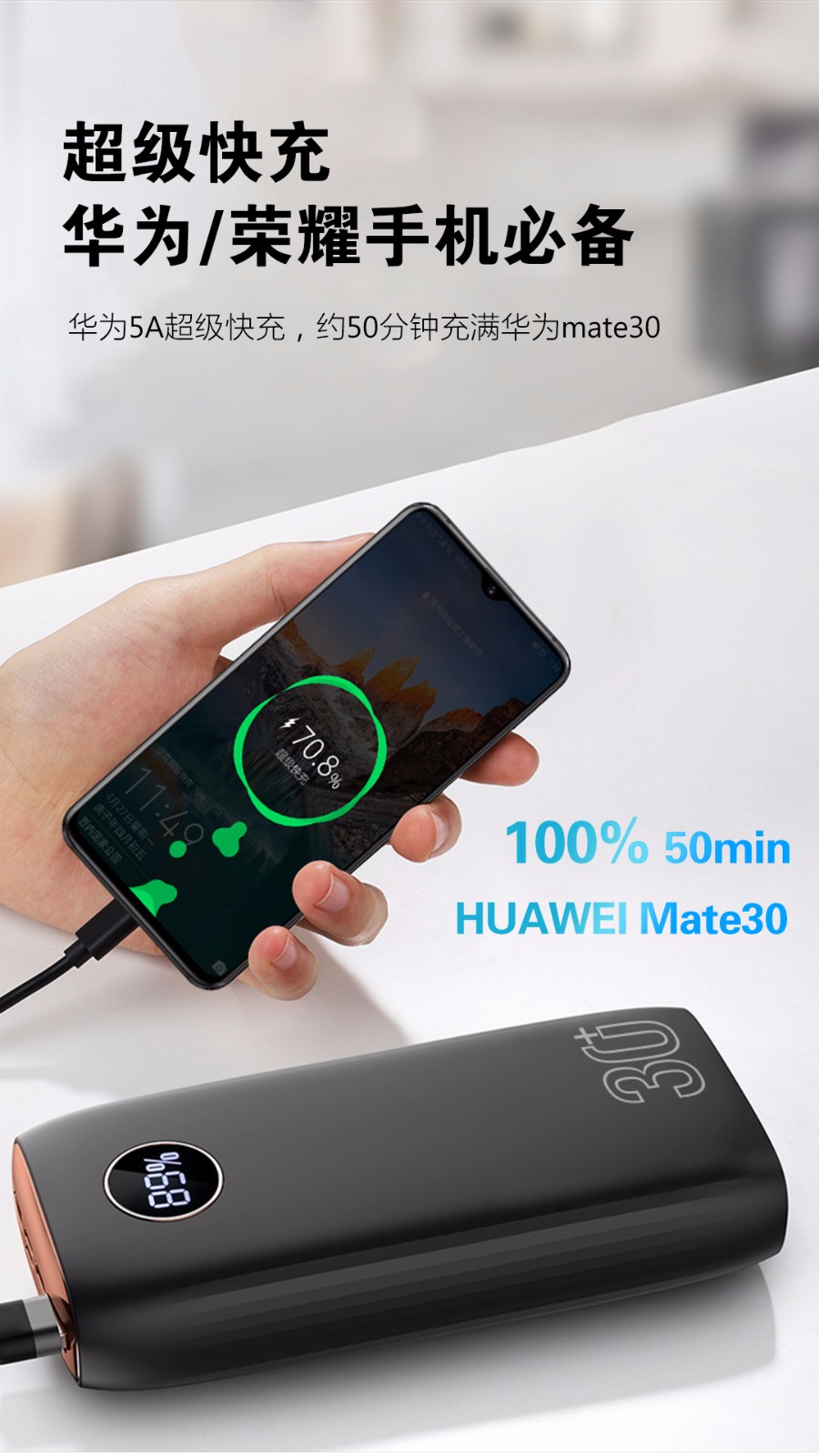 VP61 · 30000mAh全兼容移动电源