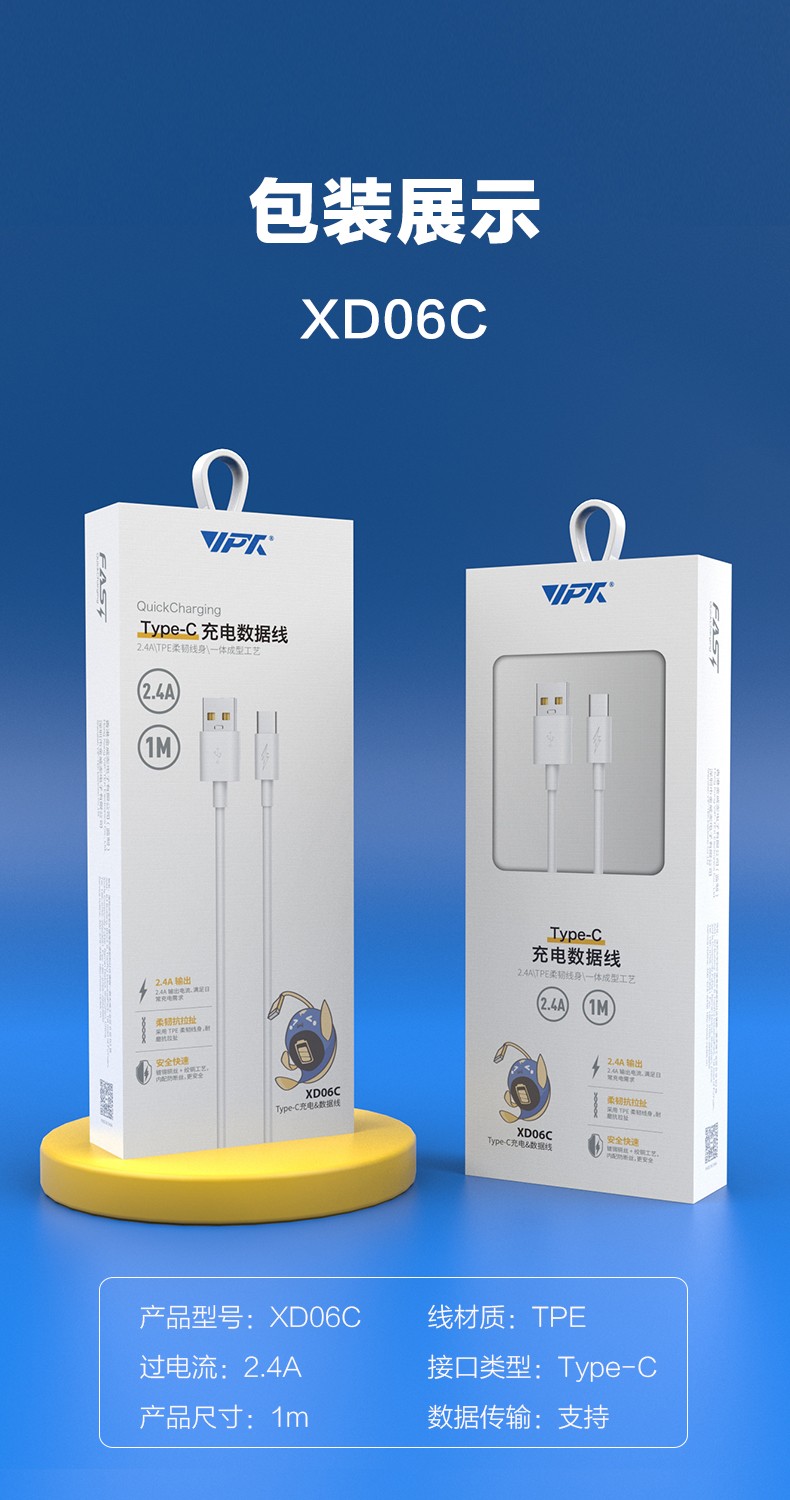 XD06 · 2.4A数据线